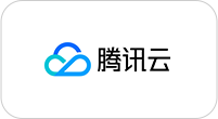 腾讯云